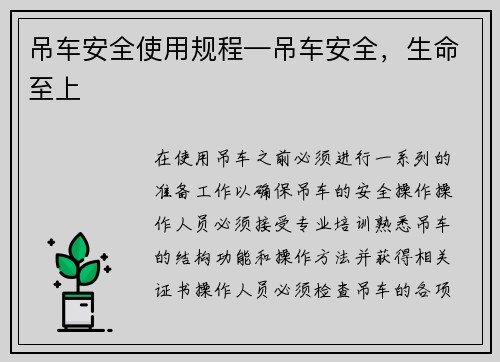 吊车安全使用规程—吊车安全,生命至上 吊车安全使用规程—吊车安全,生命至上