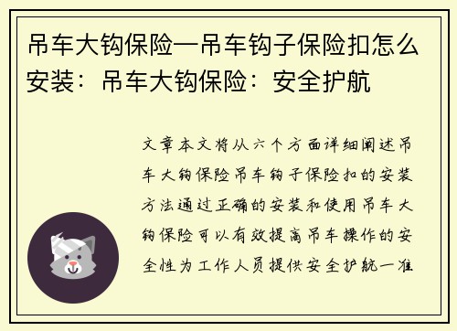 吊车大钩保险—吊车钩子保险扣怎么安装:吊车大钩保险:安全护航 吊车大钩保险—吊车钩子保险扣怎么安装:吊车大钩保险:安全护航