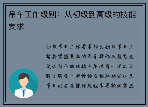 吊车工作级别:从初级到高级的技能要求