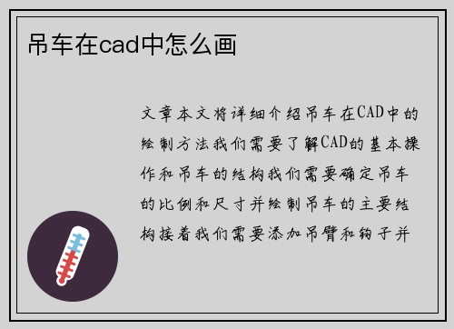 吊车在cad中怎么画 吊车在cad中怎么画