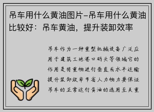 吊车用什么黄油图片-吊车用什么黄油比较好:吊车黄油,提升装卸效率 吊车用什么黄油图片-吊车用什么黄油比较好:吊车黄油,提升装卸效率