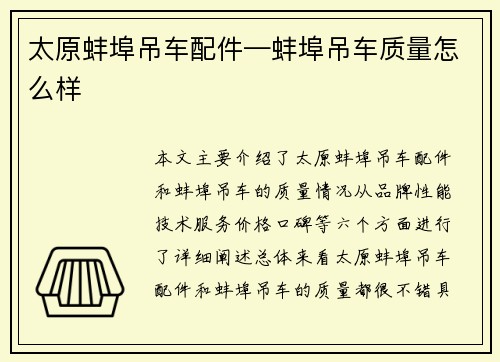 太原蚌埠吊车配件—蚌埠吊车质量怎么样 太原蚌埠吊车配件—蚌埠吊车质量怎么样