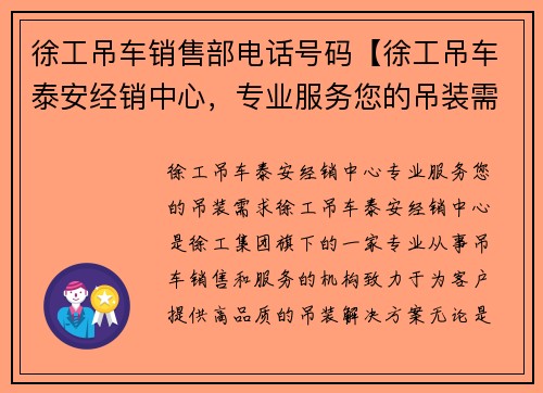 徐工吊车销售部电话号码【徐工吊车泰安经销中心,专业服务您的吊装需求】 徐工吊车销售部电话号码【徐工吊车泰安经销中心,专业服务您的吊装需求】