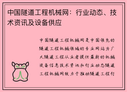 中国隧道工程机械网:行业动态、技术资讯及设备供应