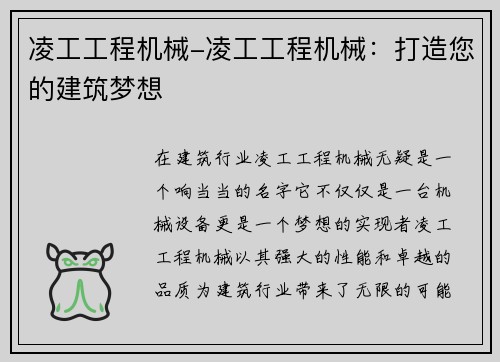 凌工工程机械-凌工工程机械:打造您的建筑梦想 凌工工程机械-凌工工程机械:打造您的建筑梦想