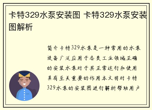 卡特329水泵安装图 卡特329水泵安装图解析 卡特329水泵安装图 卡特329水泵安装图解析