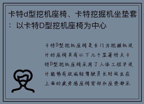 卡特d型挖机座椅、卡特挖掘机坐垫套:以卡特D型挖机座椅为中心 卡特d型挖机座椅、卡特挖掘机坐垫套:以卡特D型挖机座椅为中心