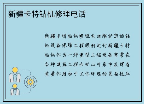 新疆卡特钻机修理电话 新疆卡特钻机修理电话