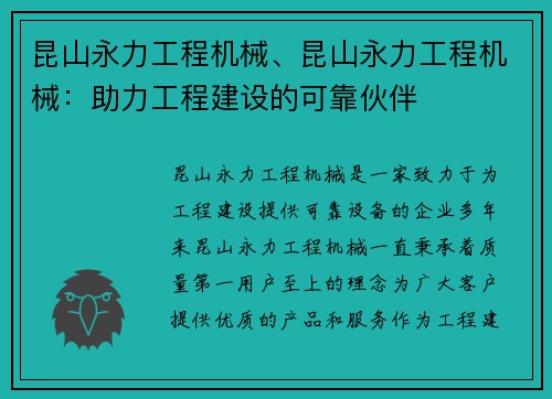 昆山永力工程机械、昆山永力工程机械:助力工程建设的可靠伙伴