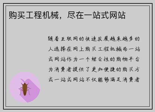 购买工程机械,尽在一站式网站 购买工程机械,尽在一站式网站