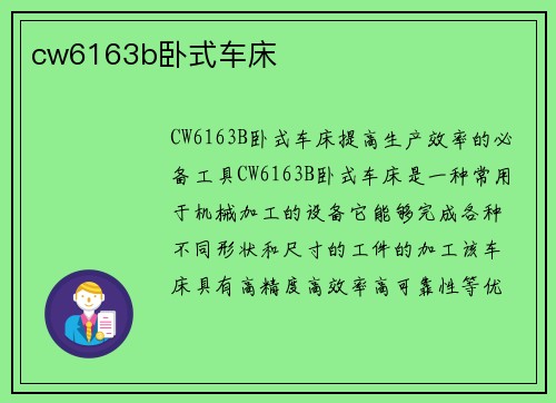 cw6163b卧式车床 cw6163b卧式车床