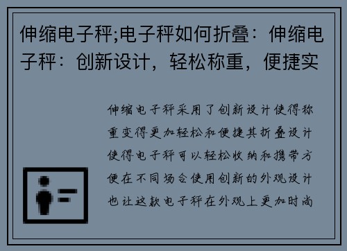 伸缩电子秤;电子秤如何折叠:伸缩电子秤:创新设计,轻松称重,便捷实用