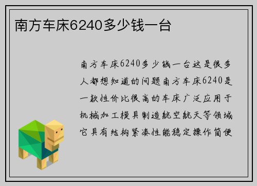 南方车床6240多少钱一台