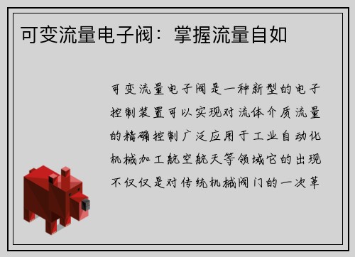可变流量电子阀:掌握流量自如