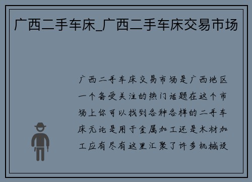 广西二手车床_广西二手车床交易市场